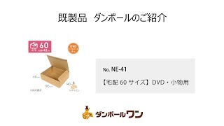 【宅配60サイズ】DVD・小物用 段ボール箱