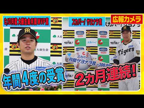 【表彰】#髙橋遥人 選手と#大山悠輔 選手が「大樹生命月間MVP賞」を受賞しました！大山選手は「スカパー！サヨナラ賞！」も！
