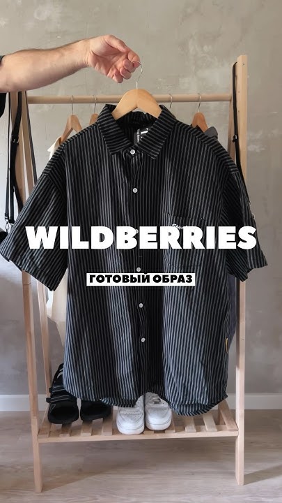 Мужская рубашка и шорты WILDBERRIES #вайлдберриз #outfitideas # ...
