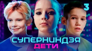 Суперниндзя. Дети | Сезон 2 | Выпуск 3