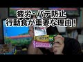 【登山】行動食が重要な理由!疲労・バテ防止!