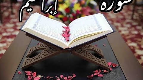 تلاوة هادئة ❤️ سورة ابراهيم🎧ارح سمعك