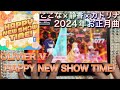 【ユメステ】HAPPY NEW SHOW TIME!(OLIVIER V) ALL PERFECT!!! #ワールドダイスター #ユメステ #音ゲー