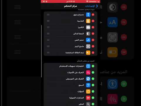 تفعيل تسجيل الشاشة في الايفون