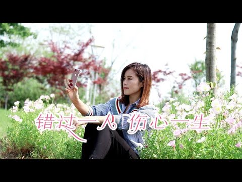 #乡村歌手 #农村歌手 #甜歌坊 《错过一人 伤心一生》句句痴情，好听催泪！