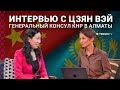 Какова роль Казахстана для Китая? Интервью генконсула