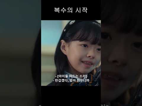 복수의 시작 #더글로리 #송혜교 #임지연