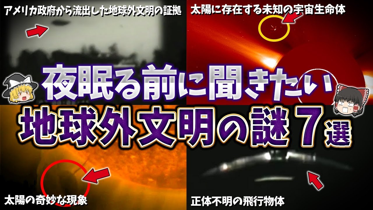 総集編】未だに解明できない地球外文明の謎7選【ゆっくり解説】 - YouTube
