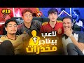 لاعب بيتاجر في الممنوعات حلقة رد الثأر ادهم و حسين ضد على محمود ومحمد صباحو لايت ح 19 لاعب بيتاجر في الممنوعات حلقة رد الثأر ادهم و حسين ضد على محمود ومحمد صباحو لايت ح 19