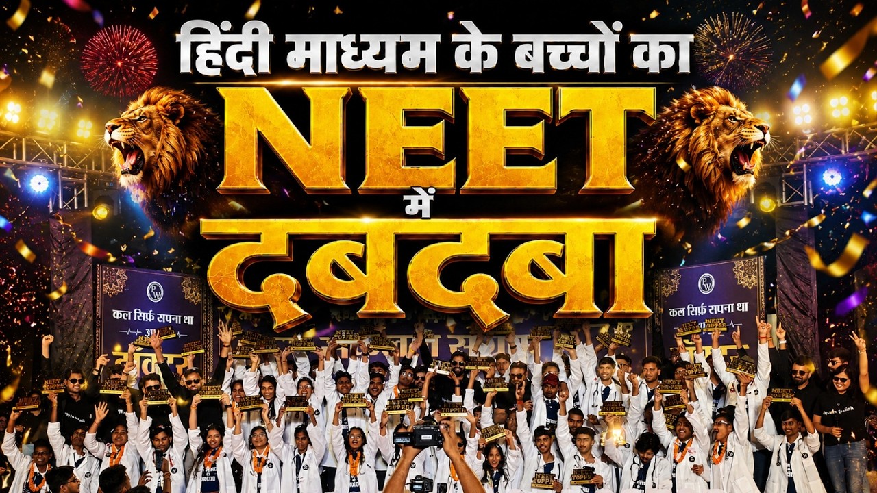 NEET Celebration Is Back! 🎉 | आपकी डिमांड पर Biggest NEET Celebration एक बार फिर