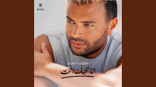 كل حاجة فيها حلوة "ريمكس" - Ramy Sabry & Aly Fathalla