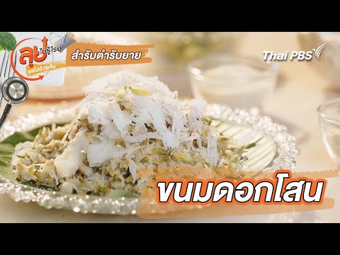 ขนมดอกโสน 