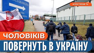 ЧАС ПАКУВАТИ ВАЛІЗИ! Польща зробила заяву. Мобілізація: хто повинен воювати?