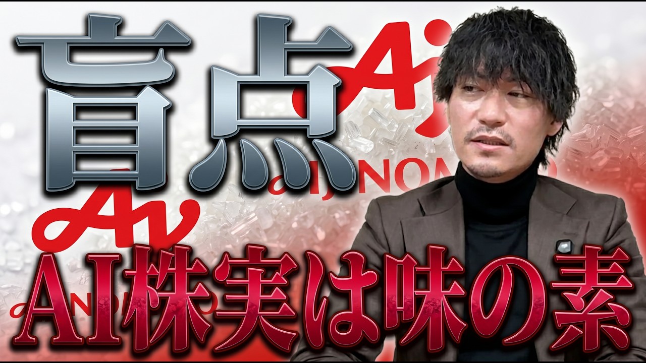 知らないと一生損する。味の素のAI半導体世界独占を見逃した投資家の末路