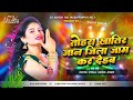 tohre khatir jaan jila jaam kar deham dj | bigha ke bigha tahra name ka dehab | insta viral song | 