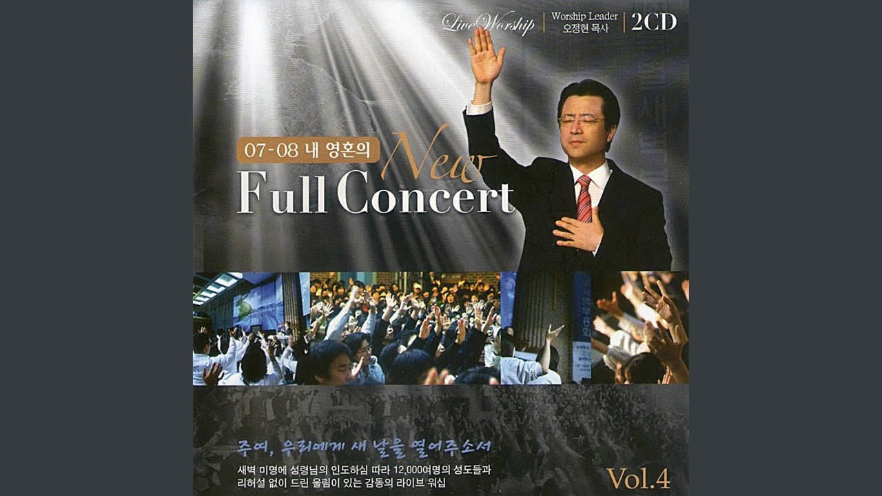 주 보혈로 날 사심은 (Live)