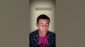 تلاوة رائعة لولد الصومالي🤍