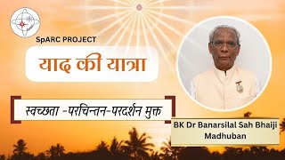 याद की यात्रा || SpARC Project || Class by BK Banarasi Bhaiji || 27.05.26