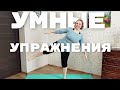 Упражнения для улучшения равновесия / Тренируем мышцы стабилизаторы