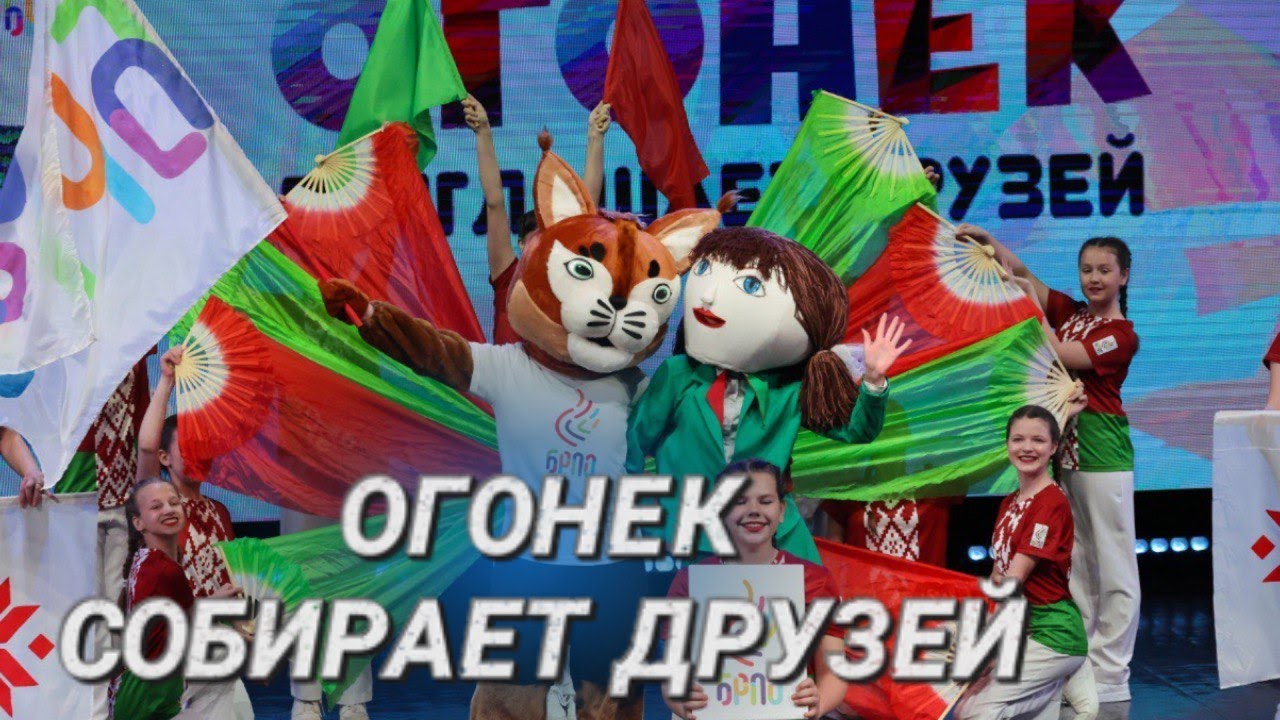 Праздник, который объединяет || В Беларуси отмечают День пионерской дружбы