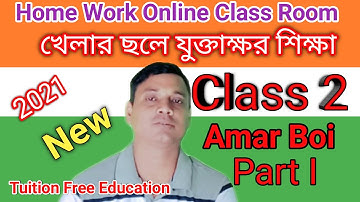Class 2 ।। Amar Boi ।। Part 1 ।। Homework Online Classroom