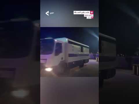 لحظة نقل جيش الاح تلال الإسرائيلي عدد ا من نشطاء أسطول الصمود إلى سجن كتسيعوت الصحراوي