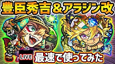 モンスト 高ステータス 汎用性抜群で帰ってきた アラジン獣神化改使ってみた なうしろ Youtube