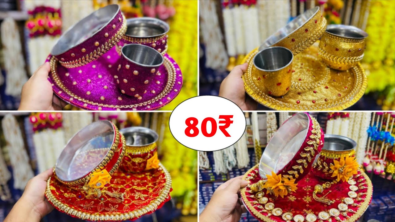 करवा चौथ की थाली और पूजा की थाली खरीदे || karwachauth thaliya Wholesale Market SadarBazar Delhi