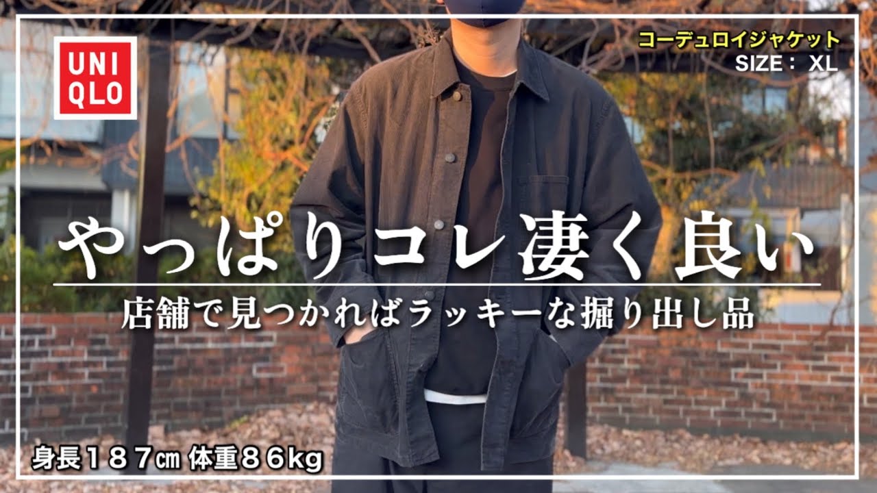 金竜(家族も利用してます)です♡ UNIQLO] If you don't know about the corduroy jacket you can buy
