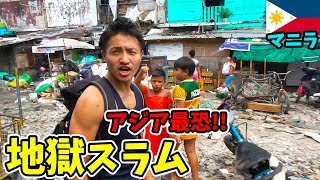 極悪 アジア最大の危険スラム街トンド地区 実は笑顔と優しさが溢れてた Youtube