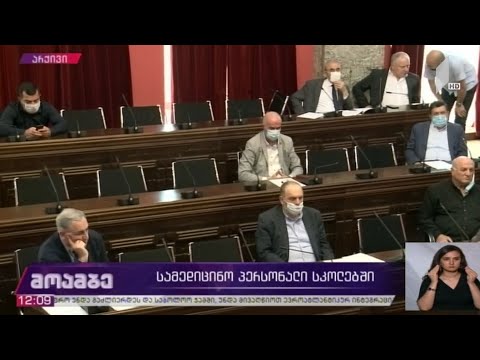 სამედიცინო პერსონალი სკოლებში