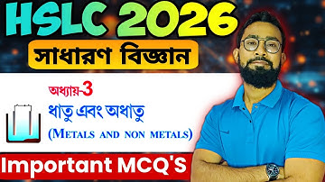 HSLC 2026|Class 10 Science Chapter 3 MCQ Bengali Medium|JJ Class Of Learning 