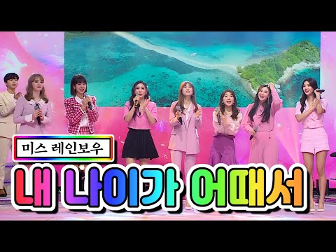 클린버전 미스 레인보우 내 나이가 어때서 사랑의 콜센타 46화 TV CHOSUN 210312 방송