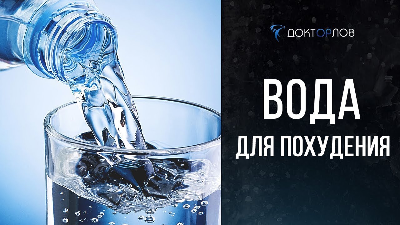 Вода отзывы челябинск. Вода для похудения. Вода для похудения купить. Пить воду по графику и худеть отзывы.