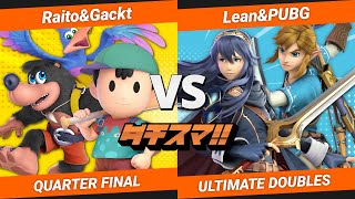 【スマブラSP】第二回ダチスマ杯  3回戦 Smashlog(らいと&がくと) vs りーん&PUBG | SmashlogTV