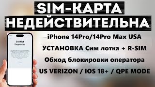 iPhone 14 Pro max | R-sim |  Us Verizon | QPE Mode | Стабильный вариант обхода блокировки сети