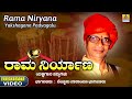 ರಾಮ ನಿರ್ಯಾಣ - Rama Niryana | Yakshagana Padyagalu | Nebbur Narayana Bhagavatharu | Jhankar Music