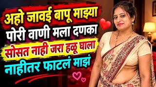 Details मुलीचा नवरा | marathi story | marathi audio katha | marathi romantic stories | marathi katha |#katha Guide