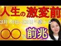 4月から人生激変する人の前触れのサイン!成功の兆しに気づいて【きずなツインレイチャンネル】スピリチュアル