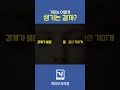 기미는 도대체 왜 생기는걸까? #shorts