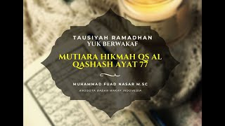 Mutiara Hikmah QS Al Qashash Ayat 77 - Muhammad Fuad Nasar M.Sc. - Tausiyah Ramadhan Yuk Berwakaf