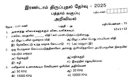 10th Science Second Revision exam question paper 2025|10th science 2nd Revision exam question paper
