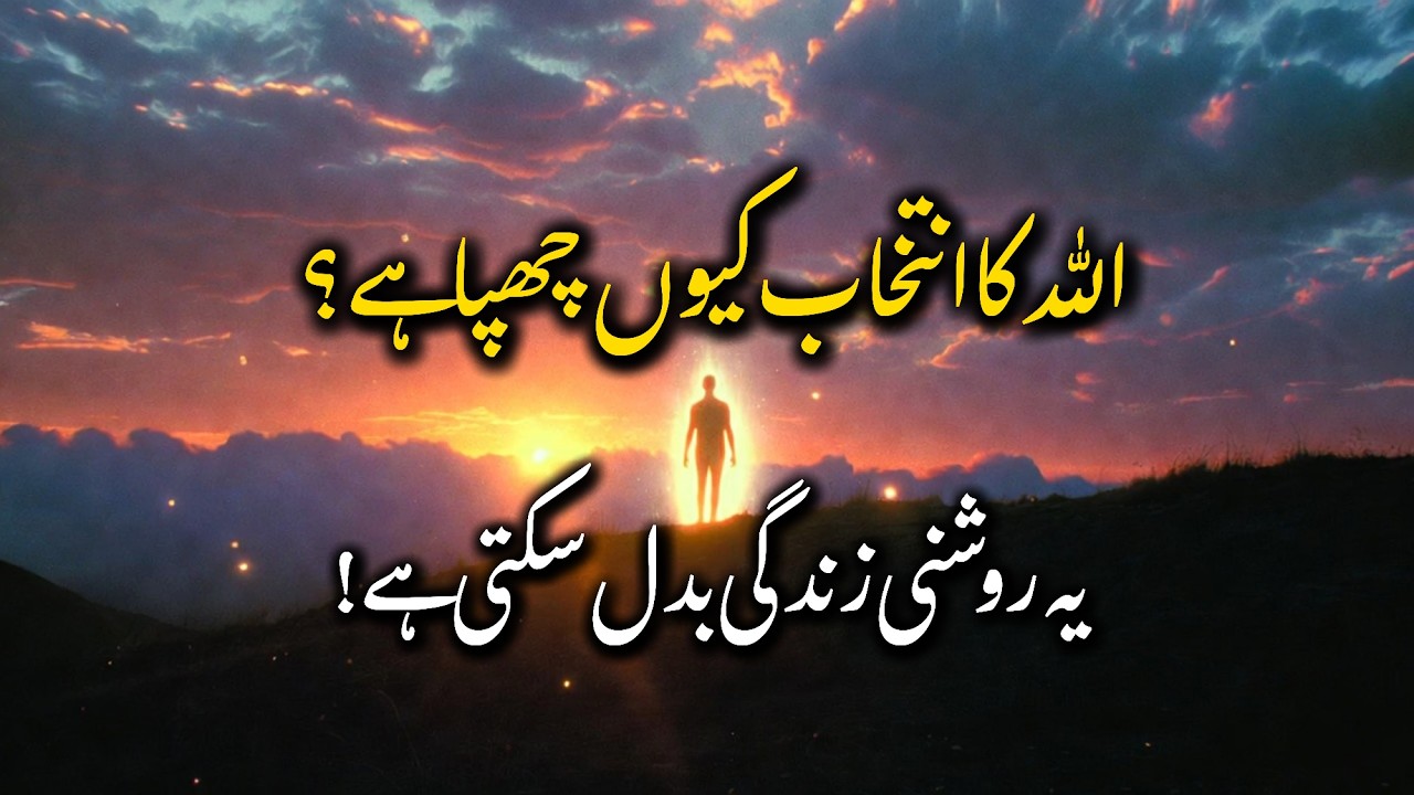 Jab Allah Banda Chunta Hai – Allah’s Hidden Selection