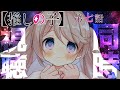 【推しの子】第七話『バズ』リアタイ同時視聴しよっ❤ˎˊ˗　#初見さん大歓迎！【陽向ここみ / Vtuber】