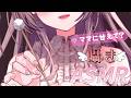【🩷ASMR/ゼロ距離…♡】ママに甘えて？囁きASMR …♡ ゼロ距離/耳フー/囁き/【新人Vtuber/3dio】