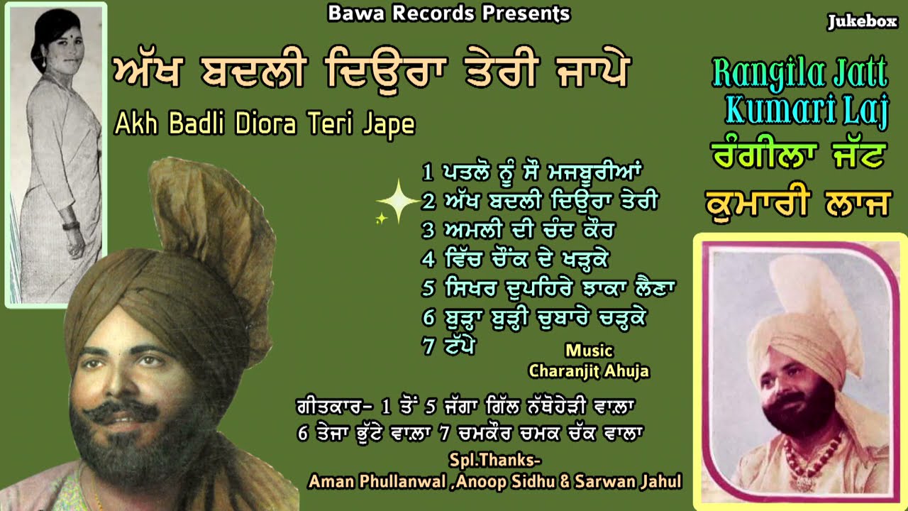 Rangila Jatt Kumari Laj | Akh Badli Diora Teri Jape | Audio Jukebox |