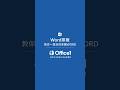 【Office1辦公編教學Word】 Word 教你一招合併多個word