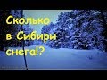 Снег и снег и опять снег !