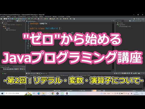 【＃2】'ゼロ'から始めるJavaプログラミング講座～変数・演算子編～【VOICEVOX解説】