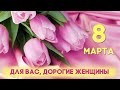 ВСЕМ ЖЕНЩИНАМ СТАНИЦЫ МИГУЛИНСКОЙ ПОСВЯЩАЕТСЯ! ДОРОГИЕ ЖЕНЩИНЫ, С ПРАЗДНИКОМ!